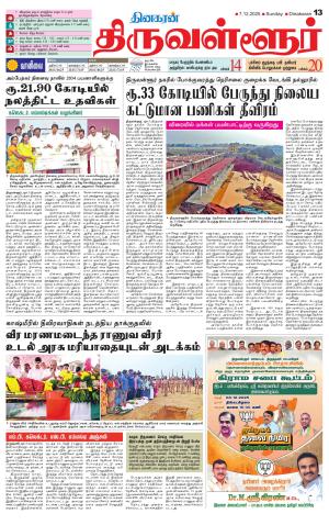 Tiruvellore-Chennai Supplement