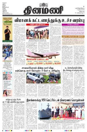 Dinamani - Villupuram