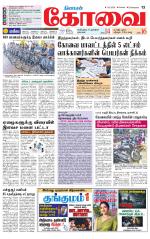 Coimbatore Supplement