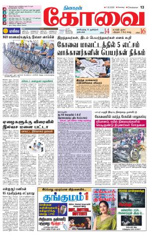 Coimbatore Supplement