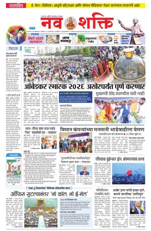 Navshakti Epaper