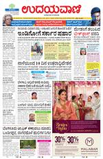 Davanagere Edition
