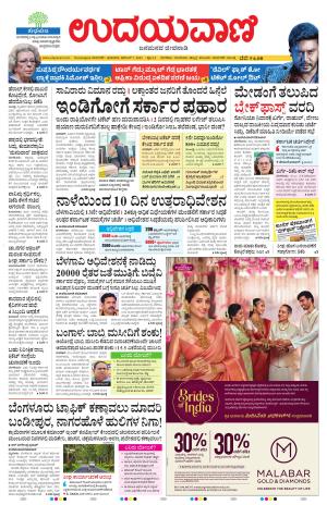 Davanagere Edition