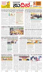 Sudina(Belthangadi - Bantwal)