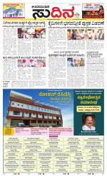 Sudina(Udupi)