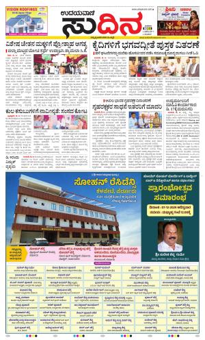 Sudina(Udupi)