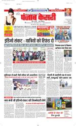 North East Main - Punjab Kesari