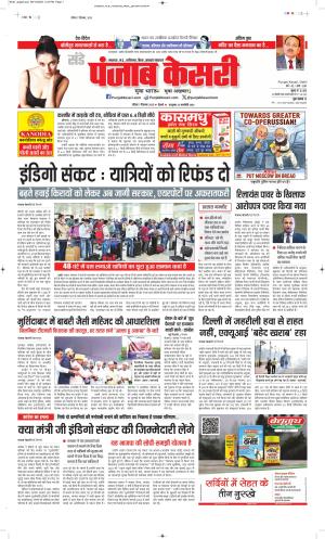  Date 07-12-2025 Punjab Kesari North East Main