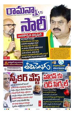 Tolivelugu Epaper 08 December 2025
