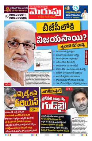 Merupu Epaper 08 December  2025