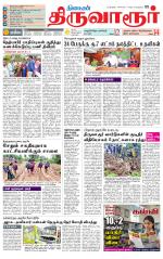 Thiruvarur-Trichy Supplement