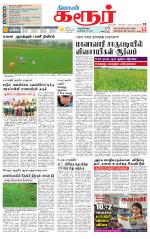 Karur-Trichy Supplement