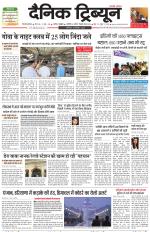 Dainik Tribune (Gurgaon Edition)