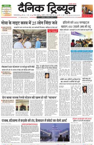 Dainik Tribune (Gurgaon Edition)