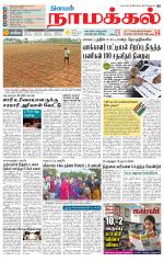 Namakkal-Salem Supplement