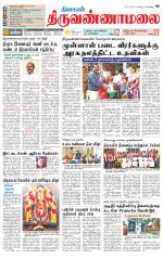 Tiruvannamalai-Vellore Supplement
