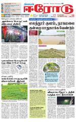 Erode-Coimbatore Supplement