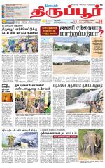 Tirupur-Coimbatore Supplement