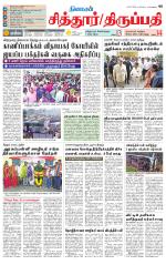 Chitoor-Vellore Supplement