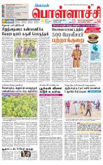 Pollachi-Coimbatore Supplement