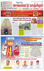 Kanchipuram-Chennai Supplement