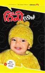 SUPPLEMENT: Punjabi jagran News : 3rd January 2015