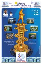 The Rahnuma - E- Deccan Daily