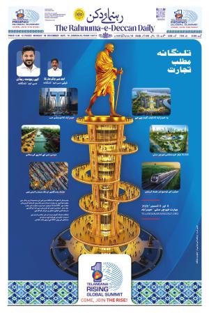 The Rahnuma E Deccan Daily 08-December-2025