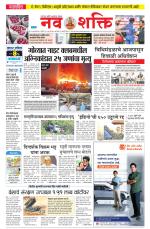 Navshakti Epaper