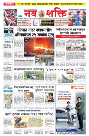 Navshakti Epaper