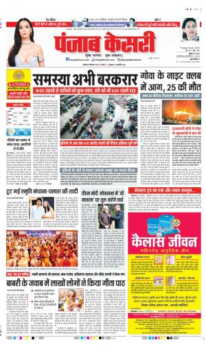 DATE- 08-12-2025 PUNJAB KESARI DELHI MAIN
