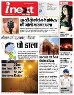 Ranchi Hindi ePaper, Ranchi Hindi Newspaper - InextLive