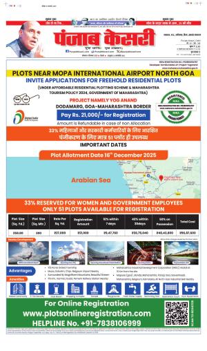 DATE- 08-12-2025 PUNJAB KESARI BIHAR AND JHARKHAND 