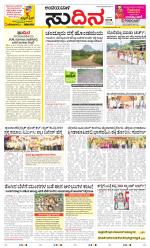 Sudina(Belthangadi - Bantwal)