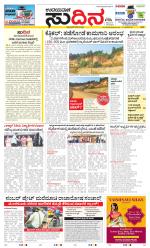 Sudina (Greater Mangaluru)