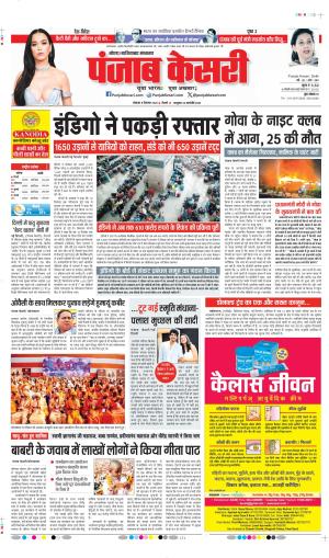 Noida - Punjab Kesari