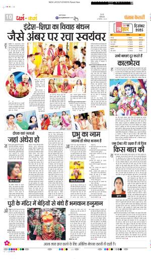 DATE- 08-12-2025 PUNJAB KESARI DARM KARM
