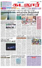 cuddalore supplement