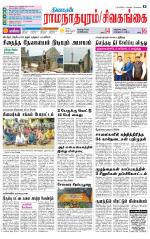 Sivagangai- Madurai Supplement