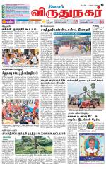 Virudhunagar-Madurai Supplement