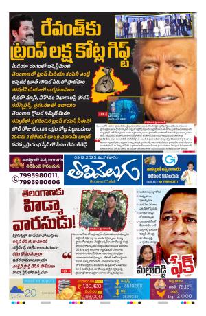 Tolivelugu Epaper 09 December 2025