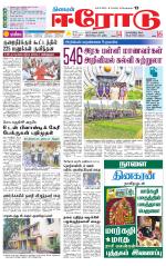 Erode-Coimbatore Supplement