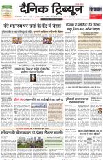 Dainik Tribune (Gurgaon Edition)