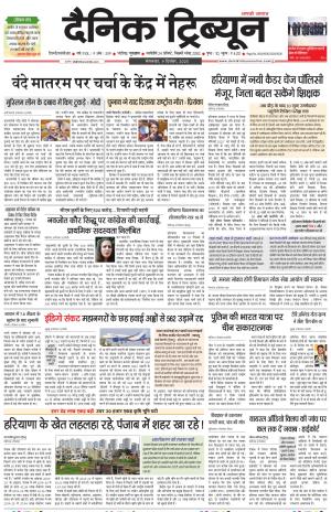 Dainik Tribune (Gurgaon Edition)