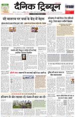 Dainik Tribune (Karnal Edition)