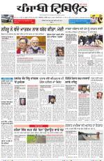 Punjabi Tribune (Delhi Edition)