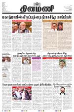 Dinamani - Virudhunagar