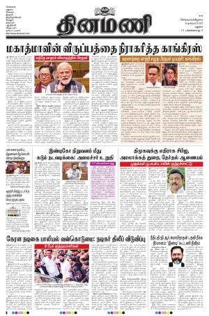 Dinamani - Dindigul & Theni