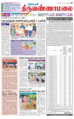 Tiruvannamalai-Vellore Supplement