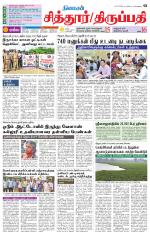 Chitoor-Vellore Supplement